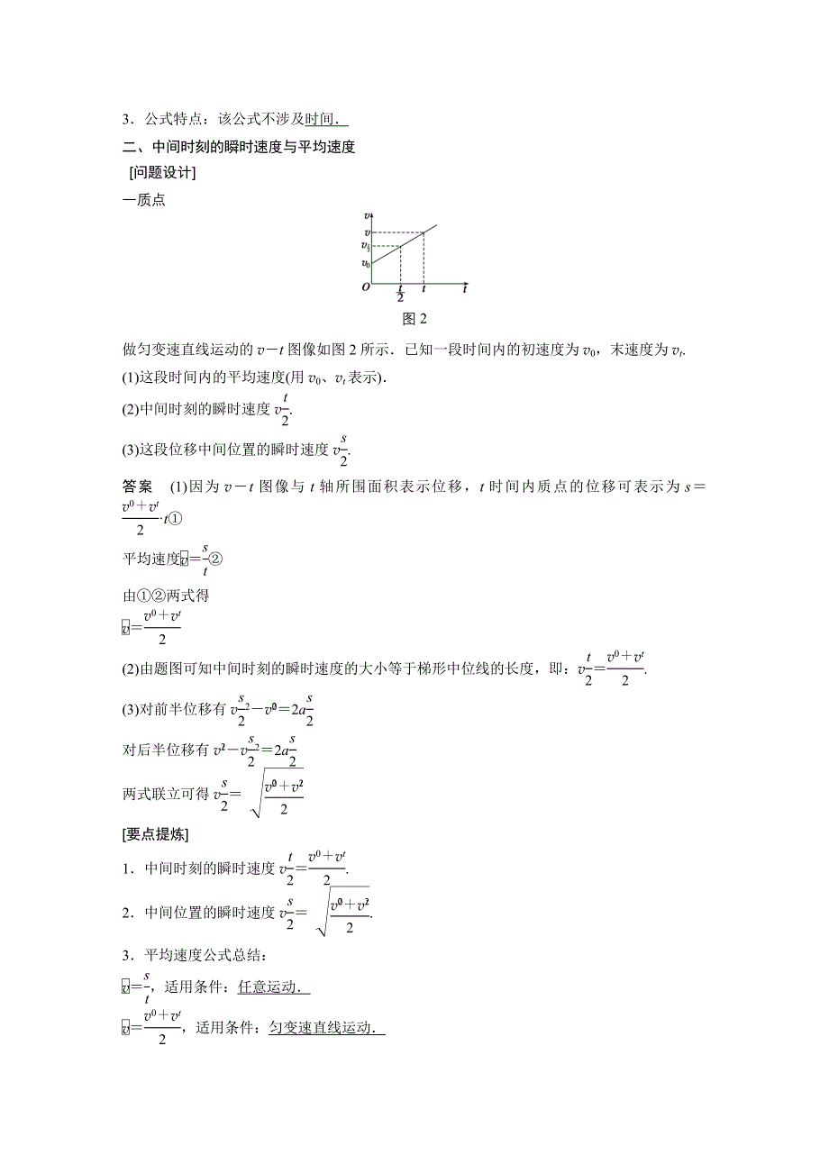 《步步高》2014-2015学年高中物理（沪科版）必修一学案：第2章 学案4 匀变速直线运动的规律(二).doc_第2页