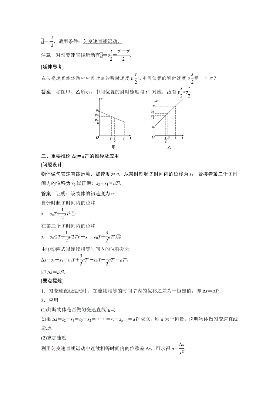 《步步高》2014-2015学年高中物理（沪科版）必修一学案：第2章 学案4 匀变速直线运动的规律(二).doc_第3页