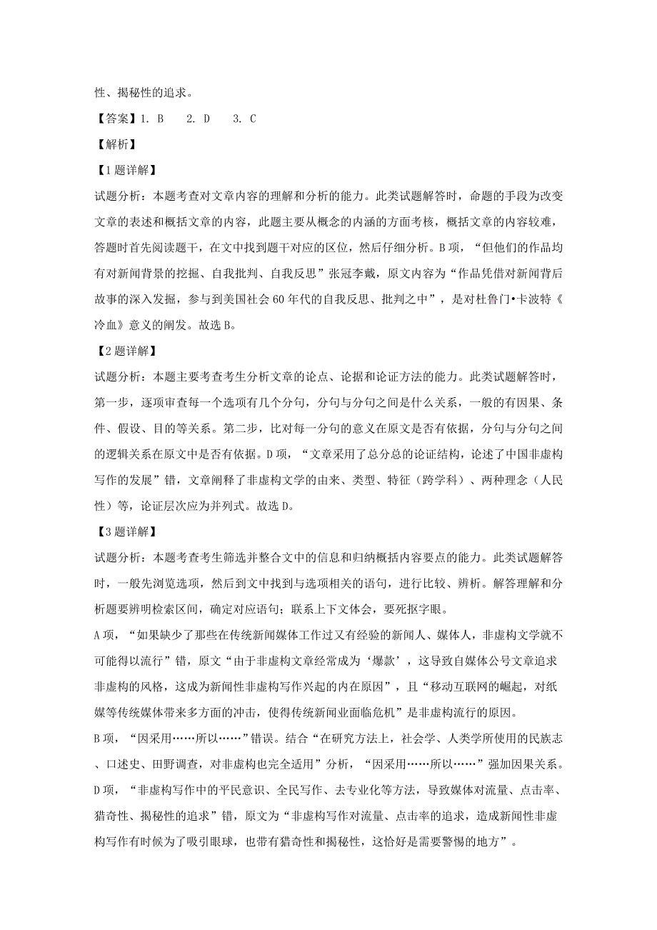 广东省汕头市金山中学2019-2020学年高二语文10月月考试题（含解析）.doc_第3页