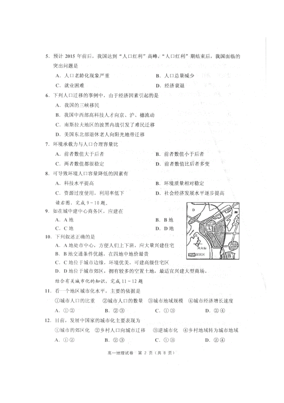 天津市五区县2011-2012学年高一下学期期末考试地理试题（扫描版）.doc_第2页