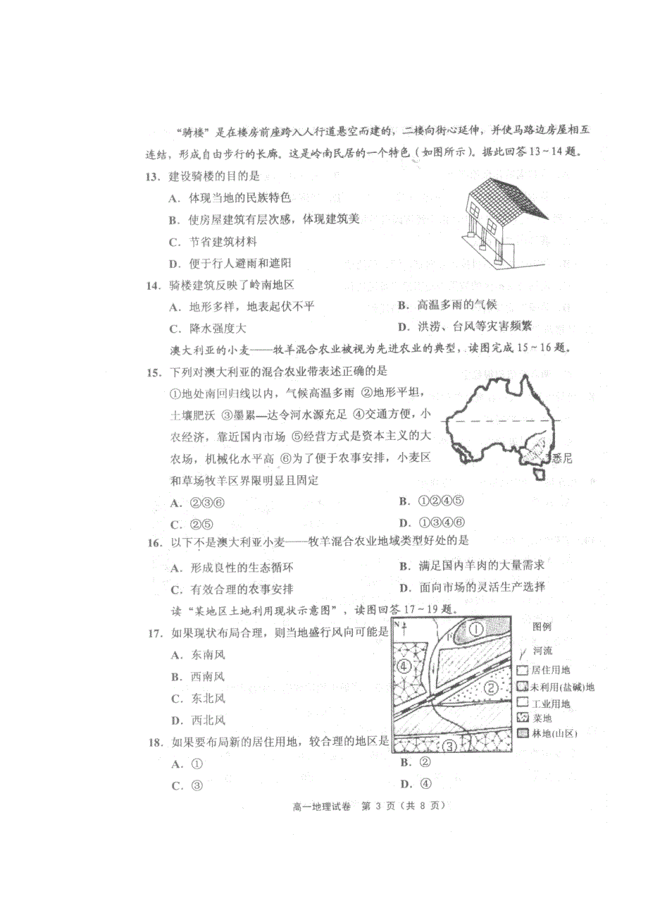 天津市五区县2011-2012学年高一下学期期末考试地理试题（扫描版）.doc_第3页