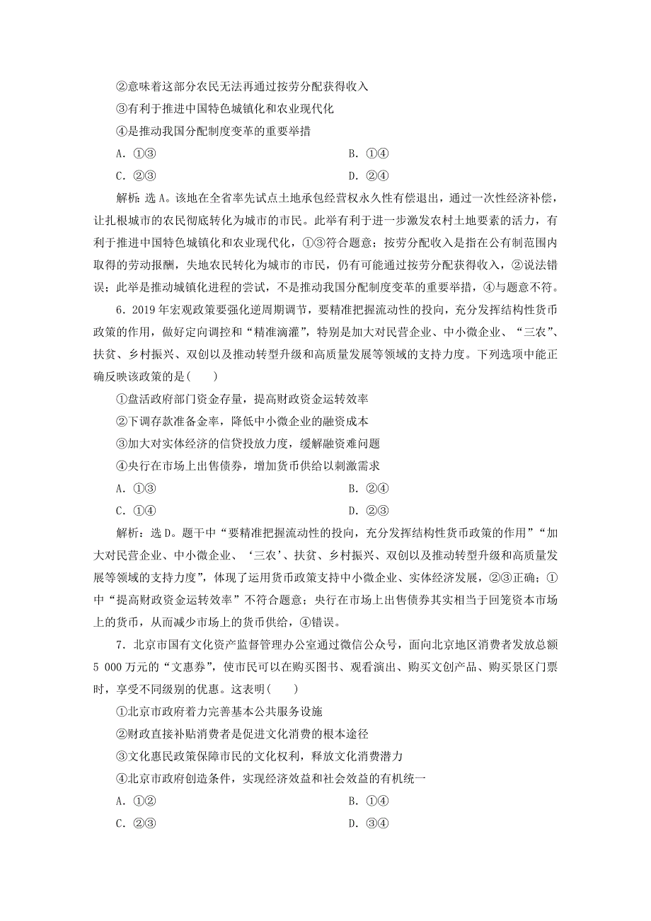 江苏省2020高考政治二轮复习 专题四 经济生活模块检测卷（含解析）.doc_第3页