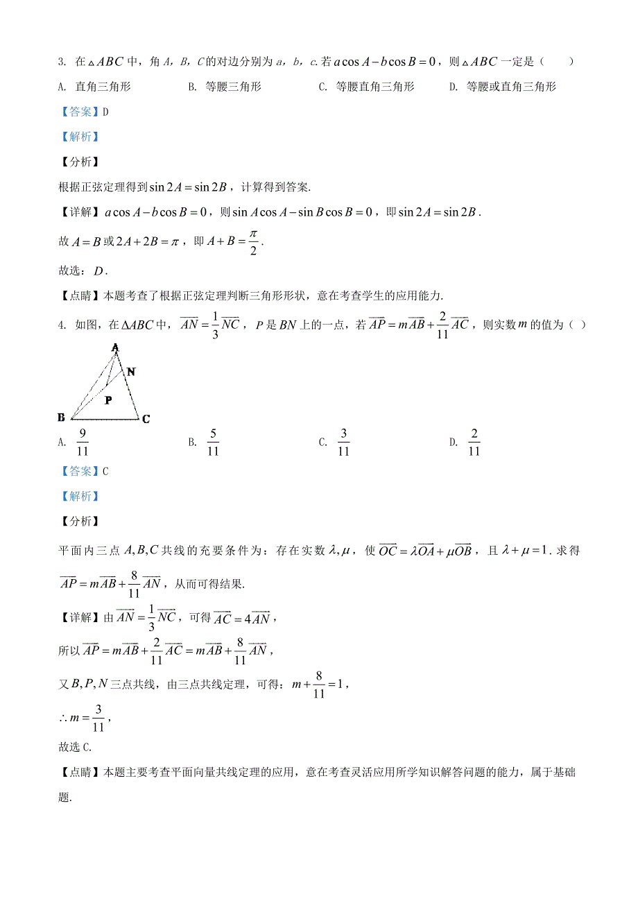 2021年高考数学模拟试题（十五）（含解析）.doc_第2页