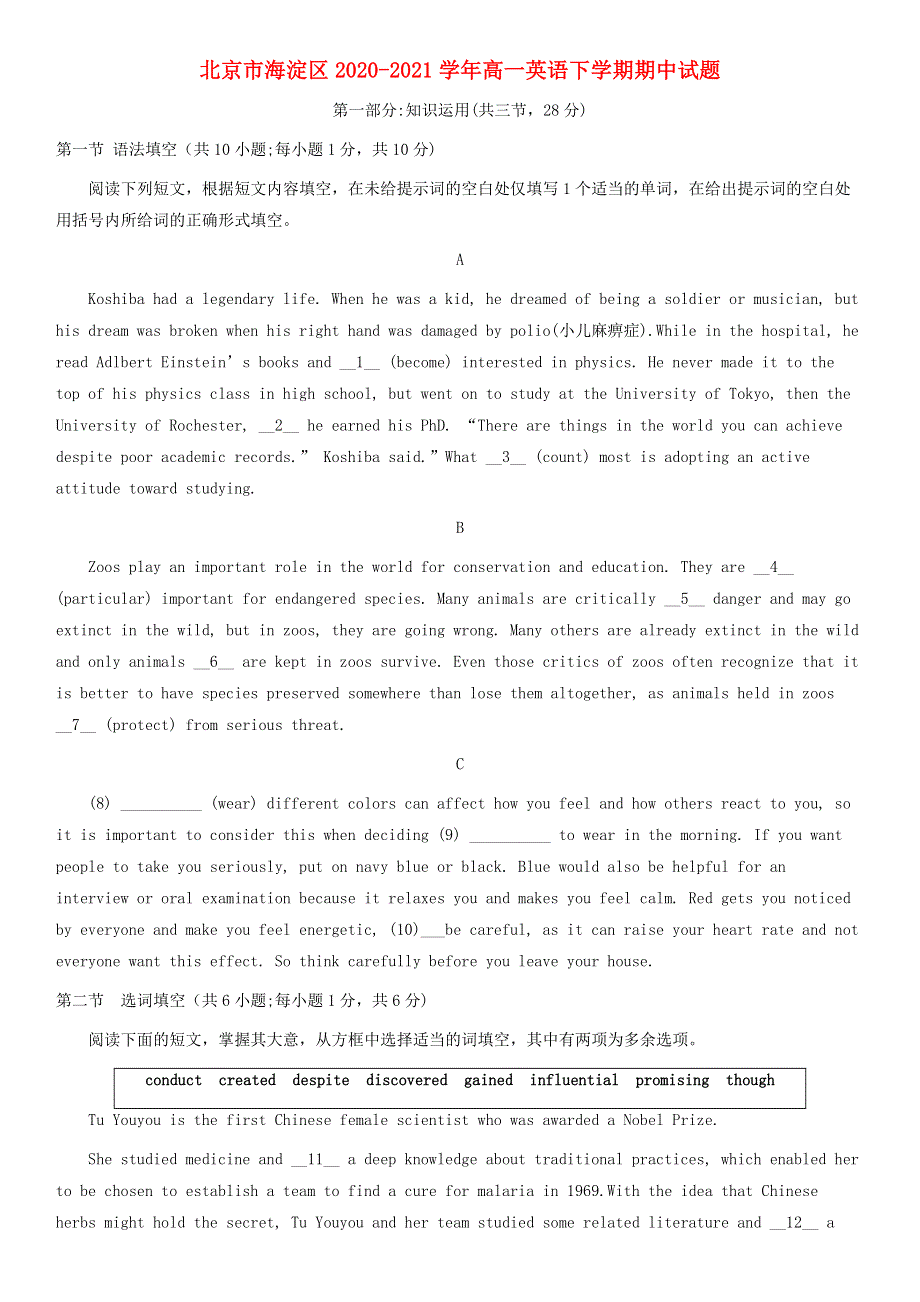 北京市海淀区2020-2021学年高一英语下学期期中试题.doc_第1页