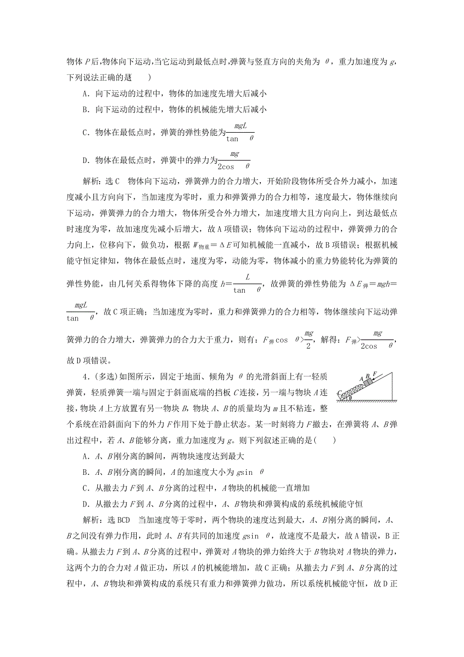 2022年高考物理一轮复习 课时检测（二十九）机械能守恒定律（含解析）新人教版.doc_第2页