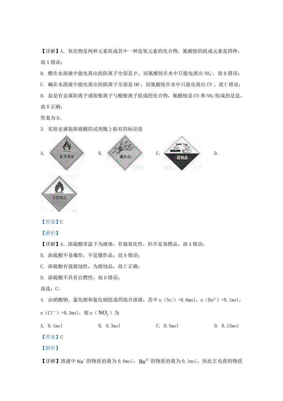 内蒙古自治区呼伦贝尔市阿荣旗第一中学2020-2021学年高一化学上学期月考试题（含解析）.doc_第2页