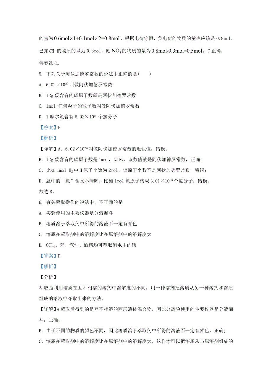 内蒙古自治区呼伦贝尔市阿荣旗第一中学2020-2021学年高一化学上学期月考试题（含解析）.doc_第3页