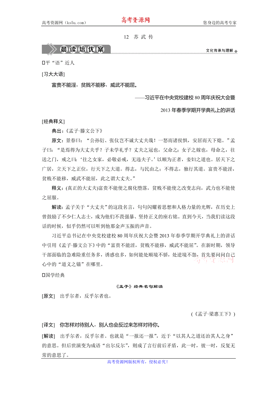 2019-2020学年人教版高中语文必修四同步学案：第四单元　12　苏 武 传 WORD版含答案.doc_第1页