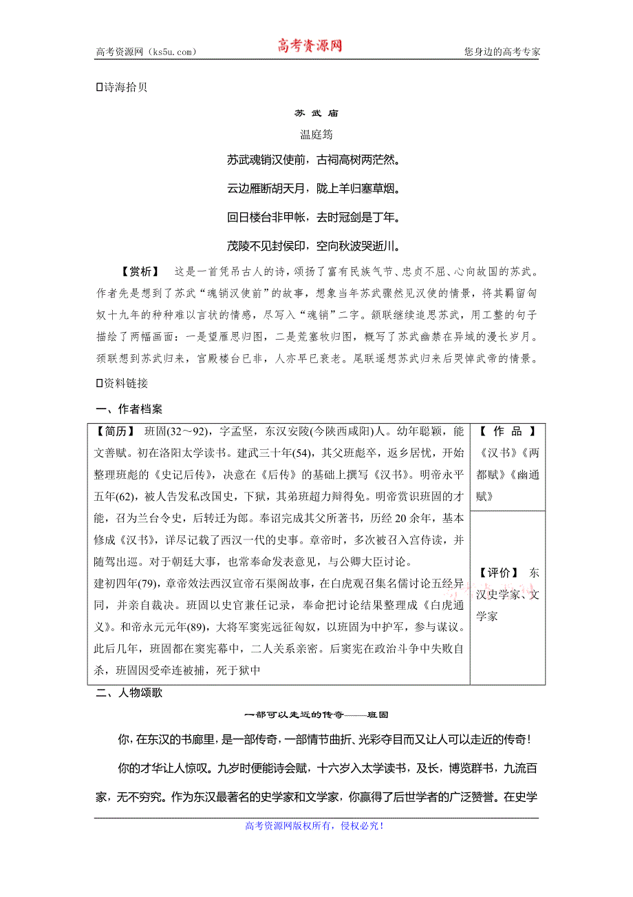 2019-2020学年人教版高中语文必修四同步学案：第四单元　12　苏 武 传 WORD版含答案.doc_第2页