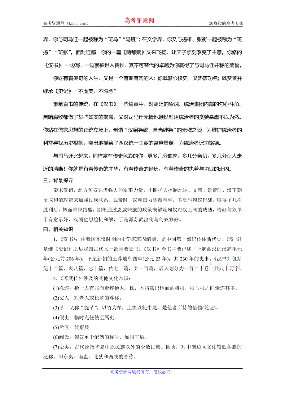 2019-2020学年人教版高中语文必修四同步学案：第四单元　12　苏 武 传 WORD版含答案.doc_第3页