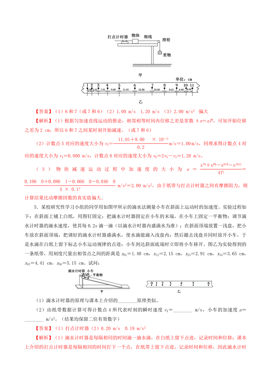 2021年高考物理《实验 研究匀变速直线运动》针对训练（含解析）.doc_第3页