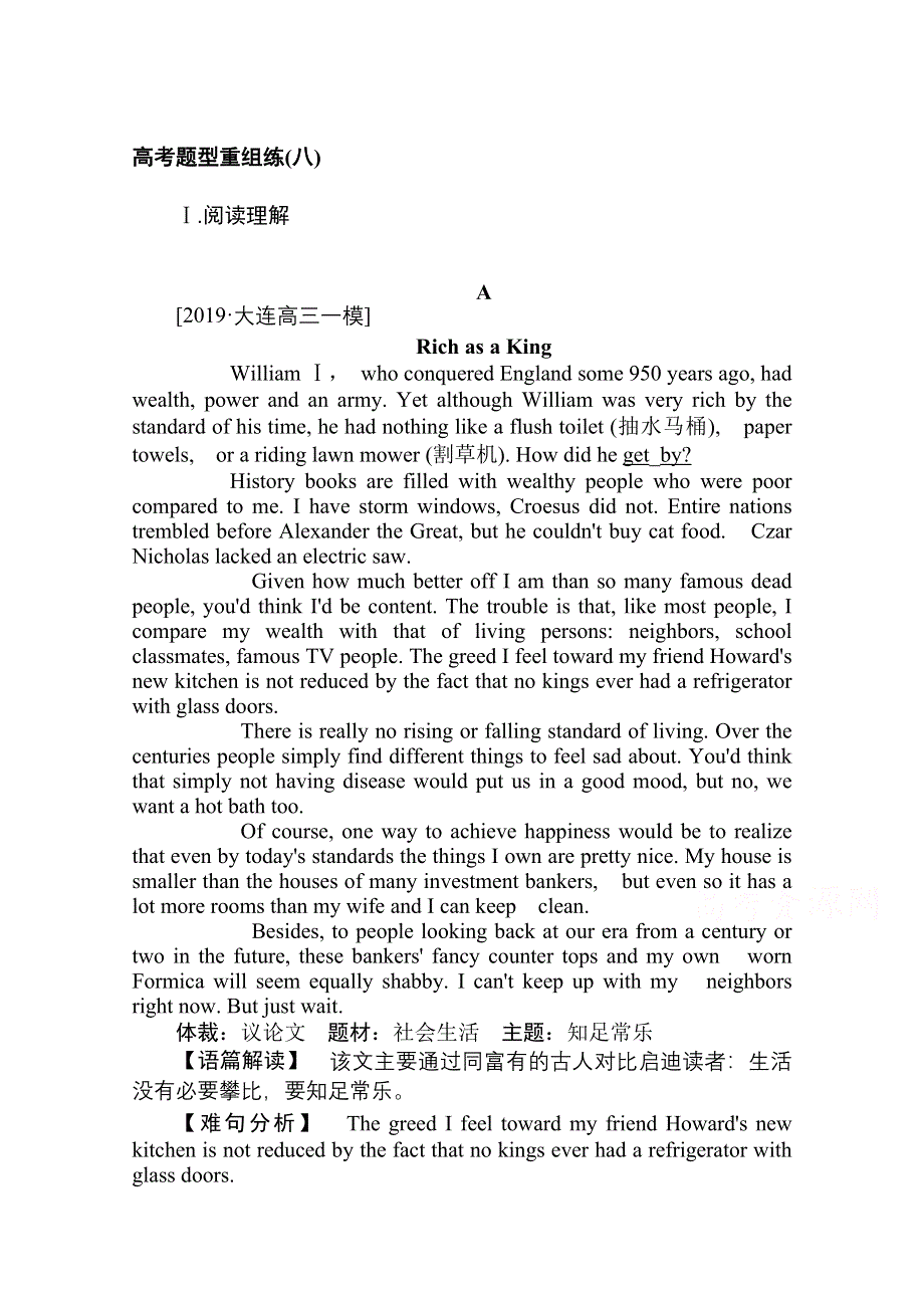 2020高考英语二轮复习高考题型重组练（八） WORD版含解析.doc_第1页