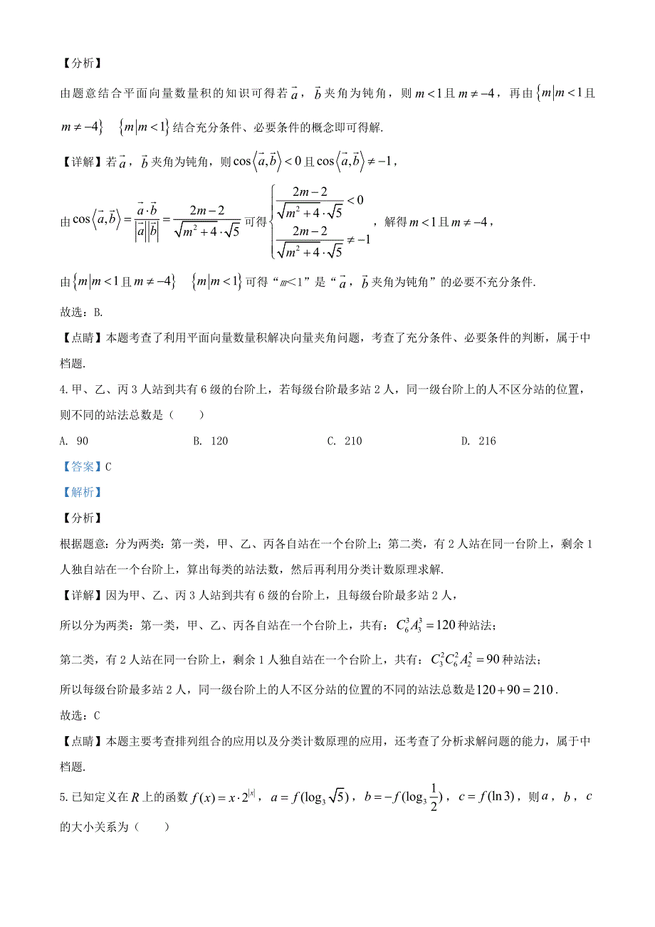 2021年高考数学模拟试题（十八）（含解析）.doc_第2页