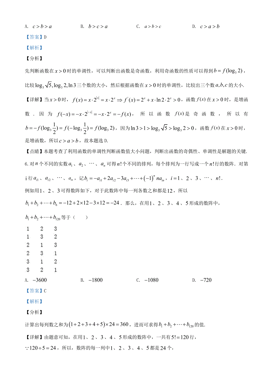 2021年高考数学模拟试题（十八）（含解析）.doc_第3页