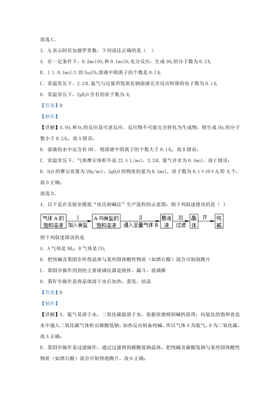 内蒙古自治区呼和浩特市和林格尔县第一中学2018-2019学年高二化学上学期第一次月考试题（含解析）.doc_第2页