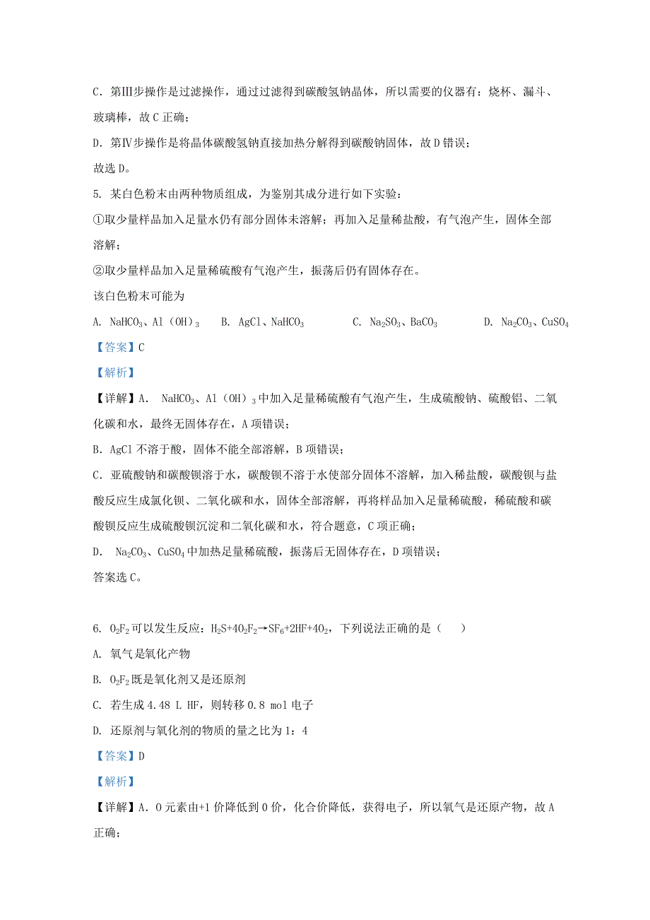 内蒙古自治区呼和浩特市和林格尔县第一中学2018-2019学年高二化学上学期第一次月考试题（含解析）.doc_第3页