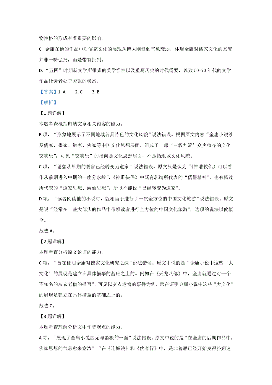 内蒙古自治区呼和浩特市十六中2020-2021学年高二上学期期中考试语文试题 WORD版含解析.doc_第3页