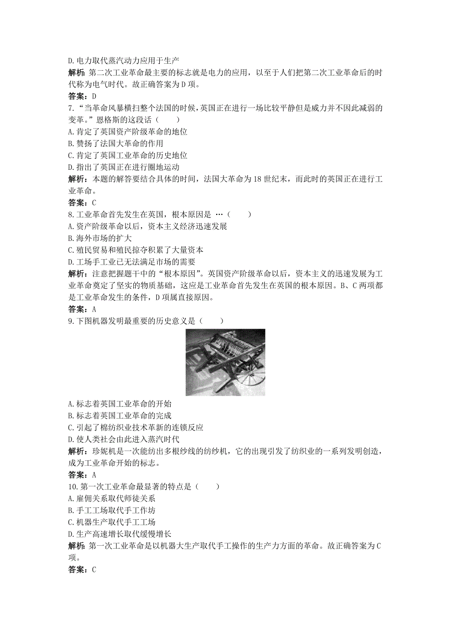 2012高一历史每课一练 2.3 第一次工业革命 （人教版必修2）.doc_第2页