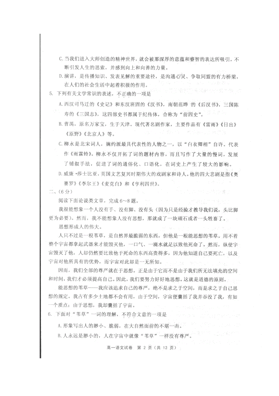 天津市五区县2011-2012学年高一下学期期末考试语文试题（扫描版）.doc_第2页