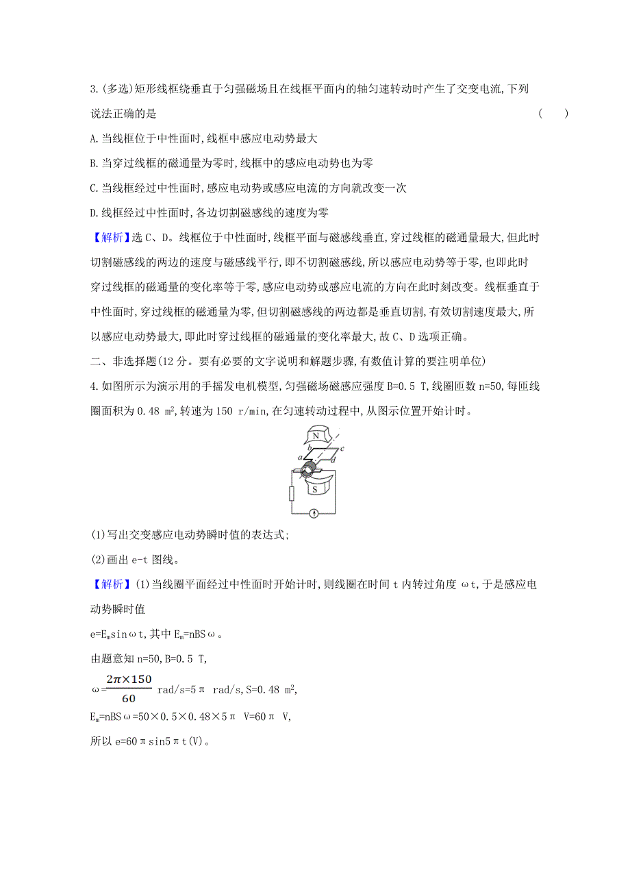 2020-2021学年新教材高中物理 第三章 交变电流 1 交变电流检测（含解析）新人教版选择性必修2.doc_第2页