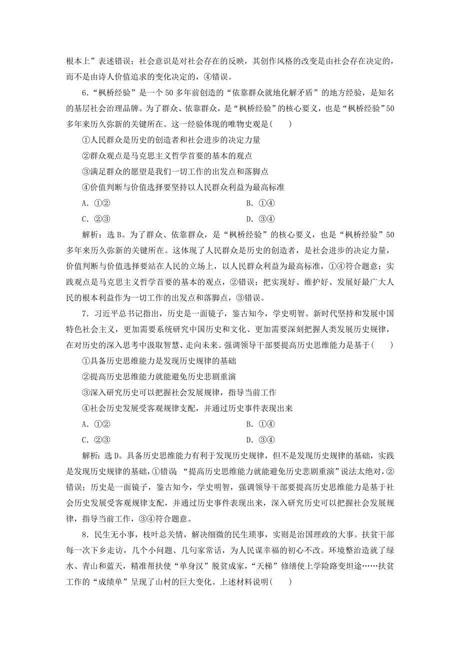 江苏省2020高考政治二轮复习 专题十二 唯物史观与价值观强化训练（含解析）.doc_第3页