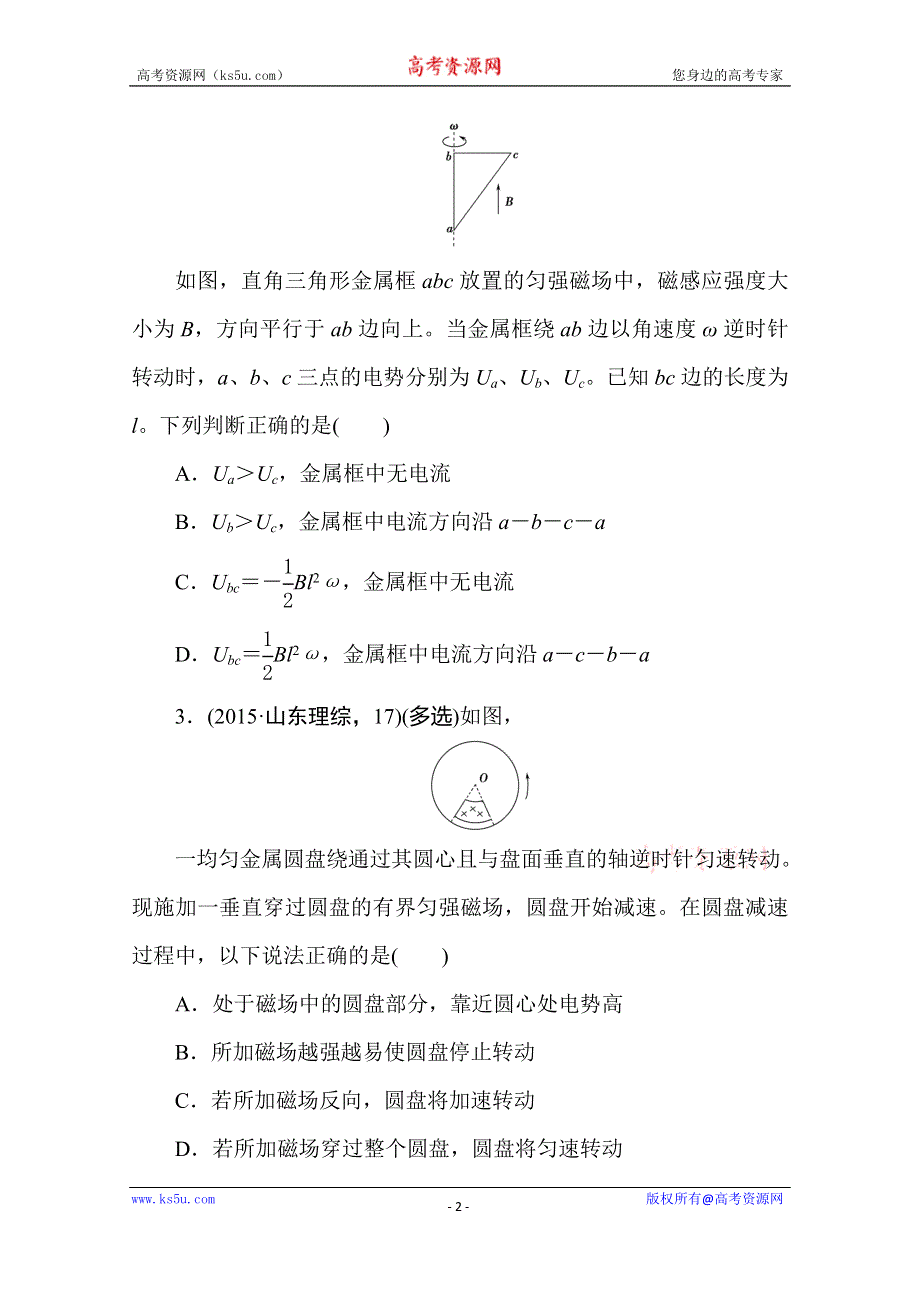 2016版《一点一练》高考物理二轮复习专题演练：专题二十五 楞次定律　法拉第（含两年高考一年模拟） WORD版含答案.doc_第2页