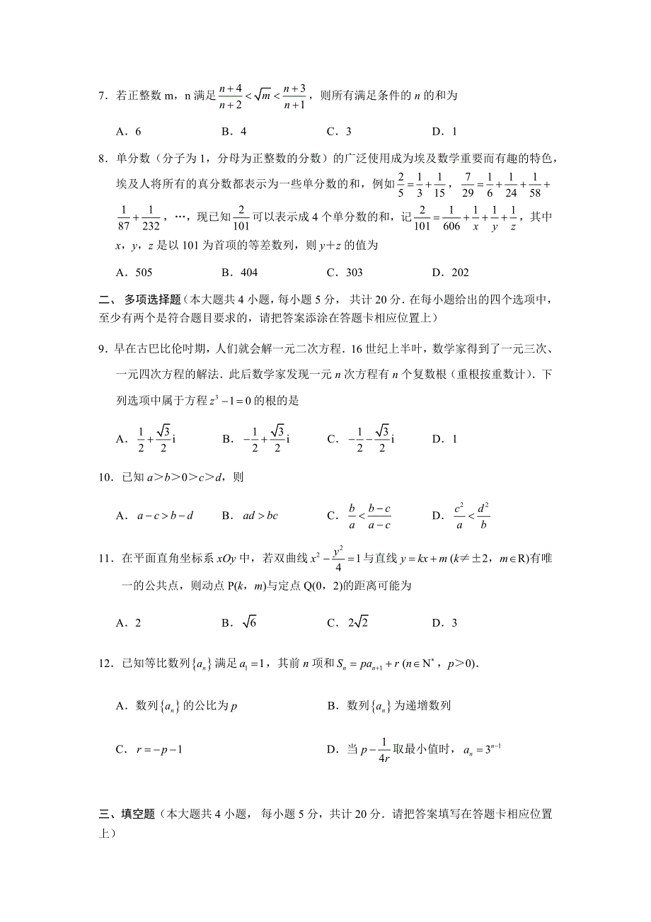 江苏省苏州市2020-2021学年高二上学期期末学业质量阳光指标调研数学试题 WORD版含答案.docx_第2页