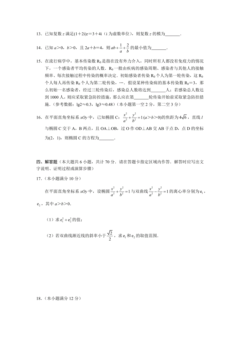 江苏省苏州市2020-2021学年高二上学期期末学业质量阳光指标调研数学试题 WORD版含答案.docx_第3页