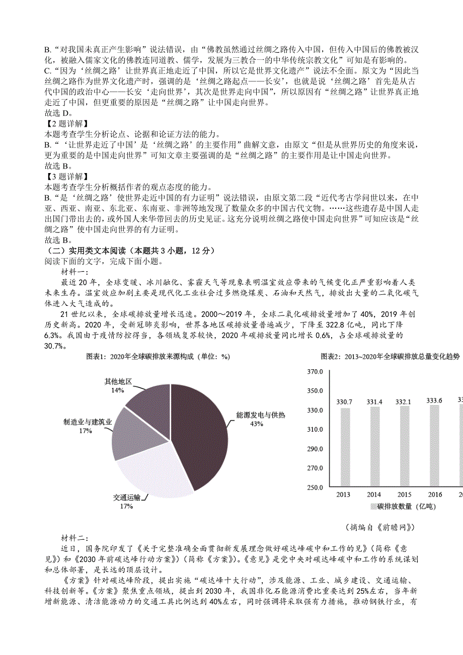 内蒙古自治区呼和浩特市2021-2022学年高三上学期质量普查调研语文试题 WORD版含解析.doc_第2页