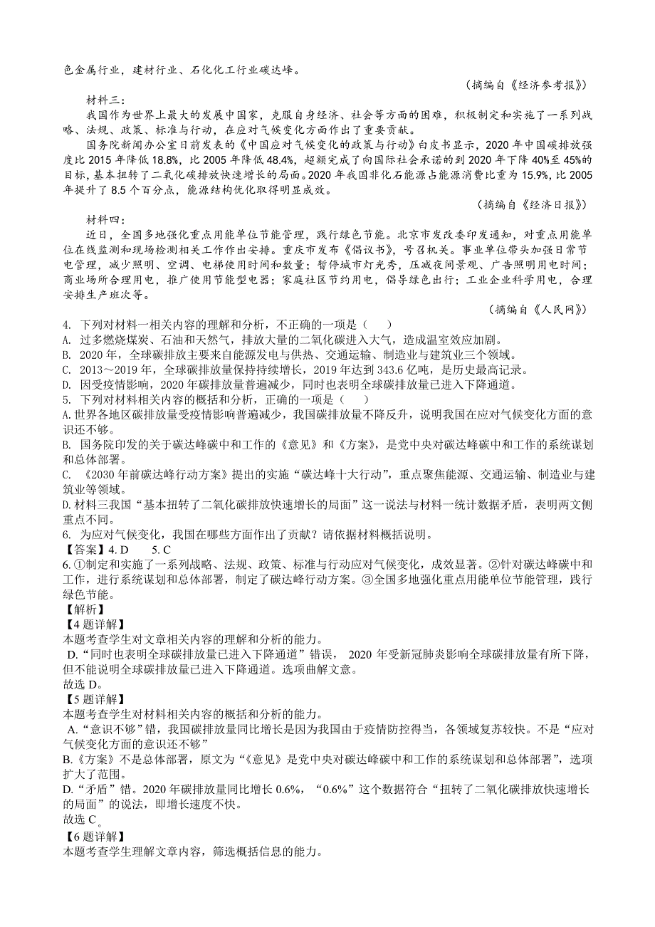 内蒙古自治区呼和浩特市2021-2022学年高三上学期质量普查调研语文试题 WORD版含解析.doc_第3页