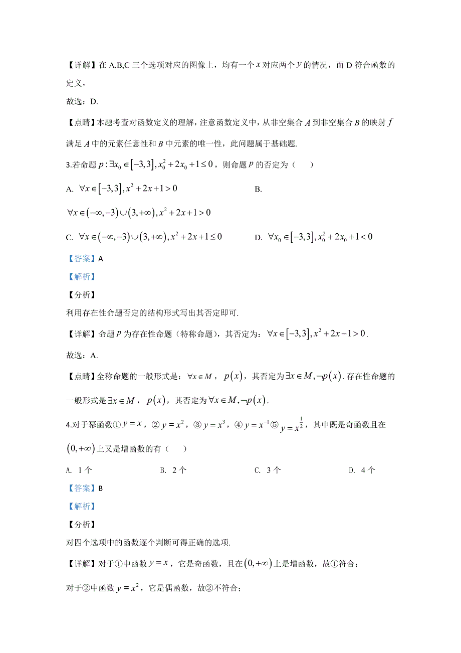 天津市东丽区第一百中学2019-2020学年高一上学期期中考试数学试题 WORD版含解析.doc_第2页