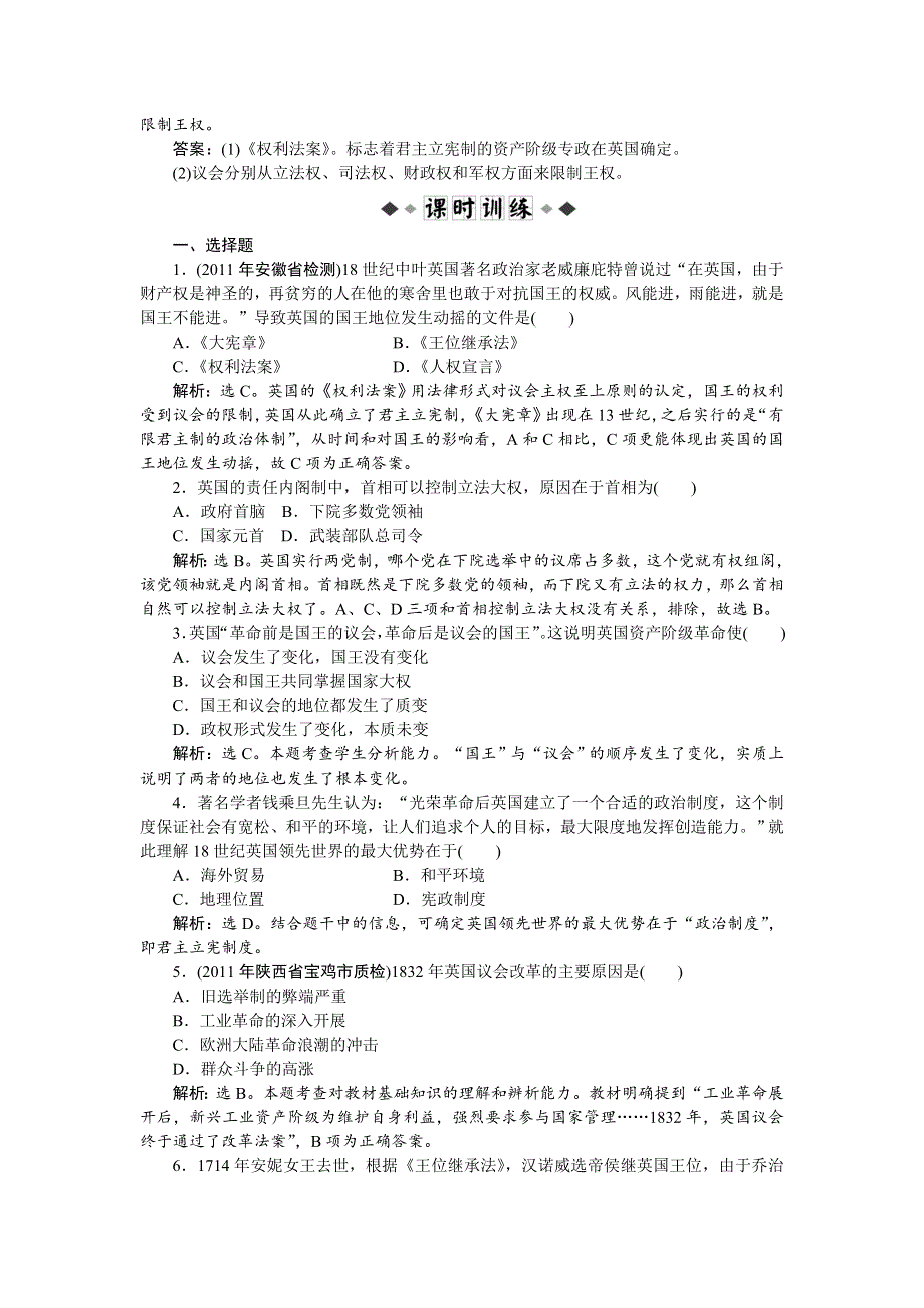 2012高一历史每课一练 3.1 英国君主立宪制的建立 15（人教版必修1）.doc_第2页