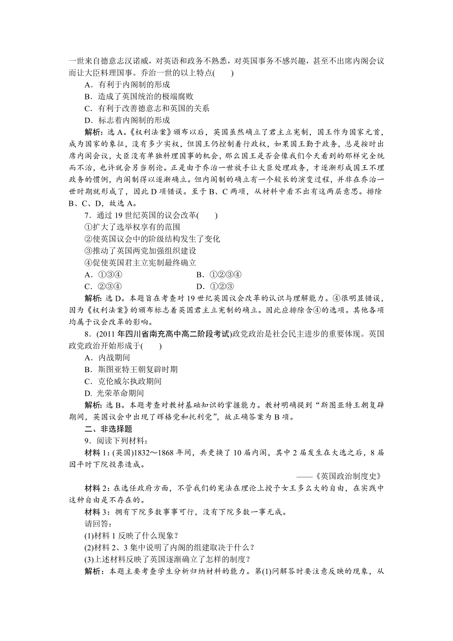 2012高一历史每课一练 3.1 英国君主立宪制的建立 15（人教版必修1）.doc_第3页