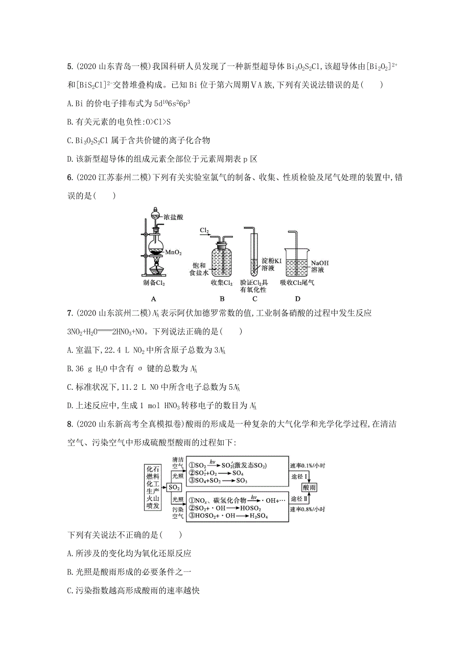 2021高考化学二轮复习 选择题专项练（二）（含解析）.docx_第2页