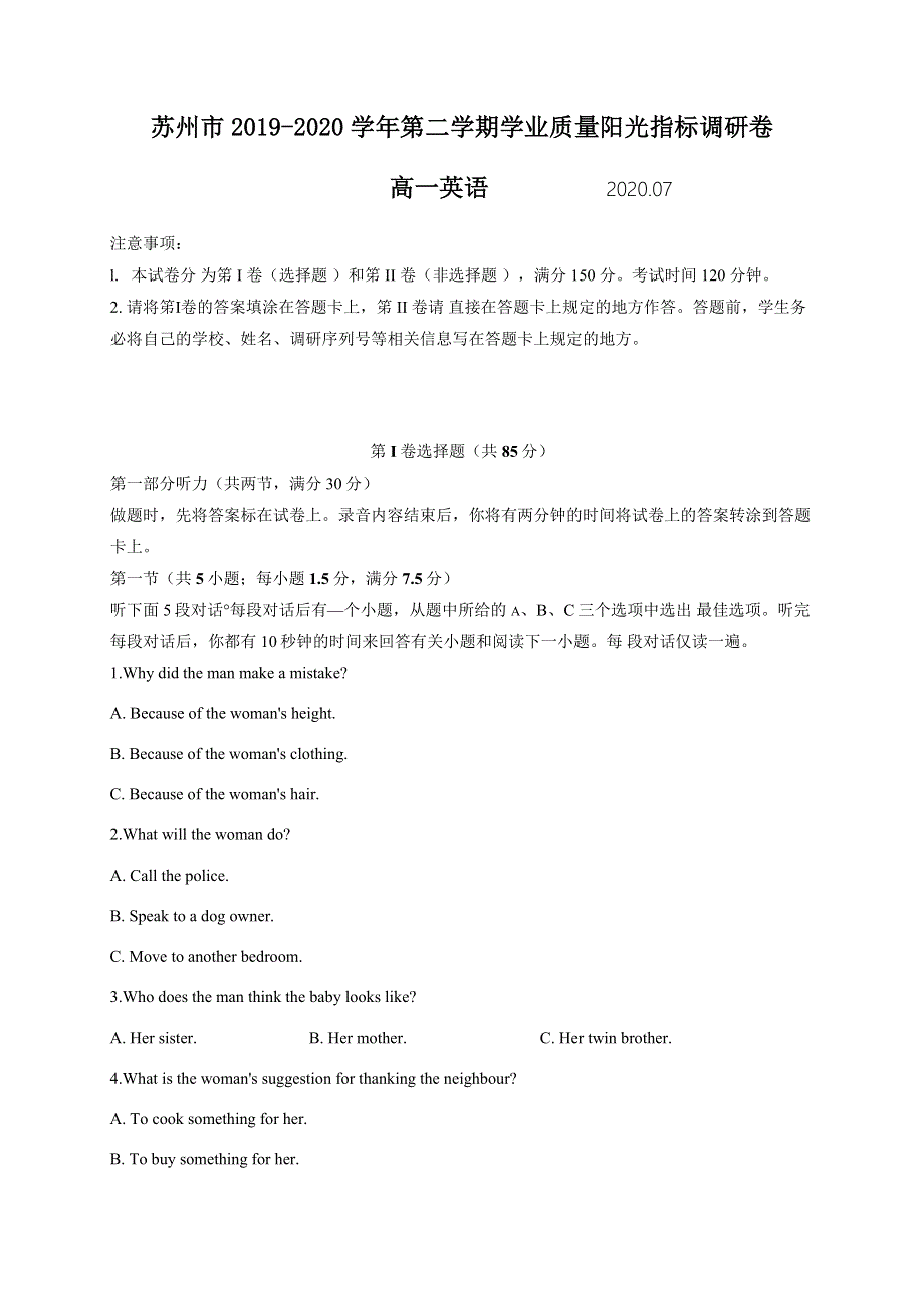 江苏省苏州市2019-2020学年高一下学期学业质量阳光指标调研卷英语试题 WORD版含答案.docx_第1页