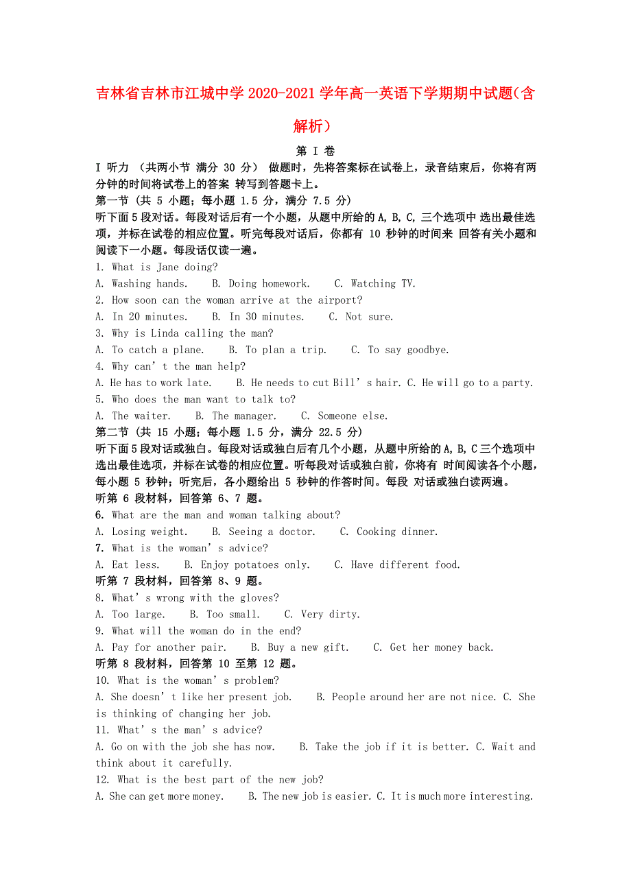 吉林省吉林市江城中学2020-2021学年高一英语下学期期中试题（含解析）.doc_第1页