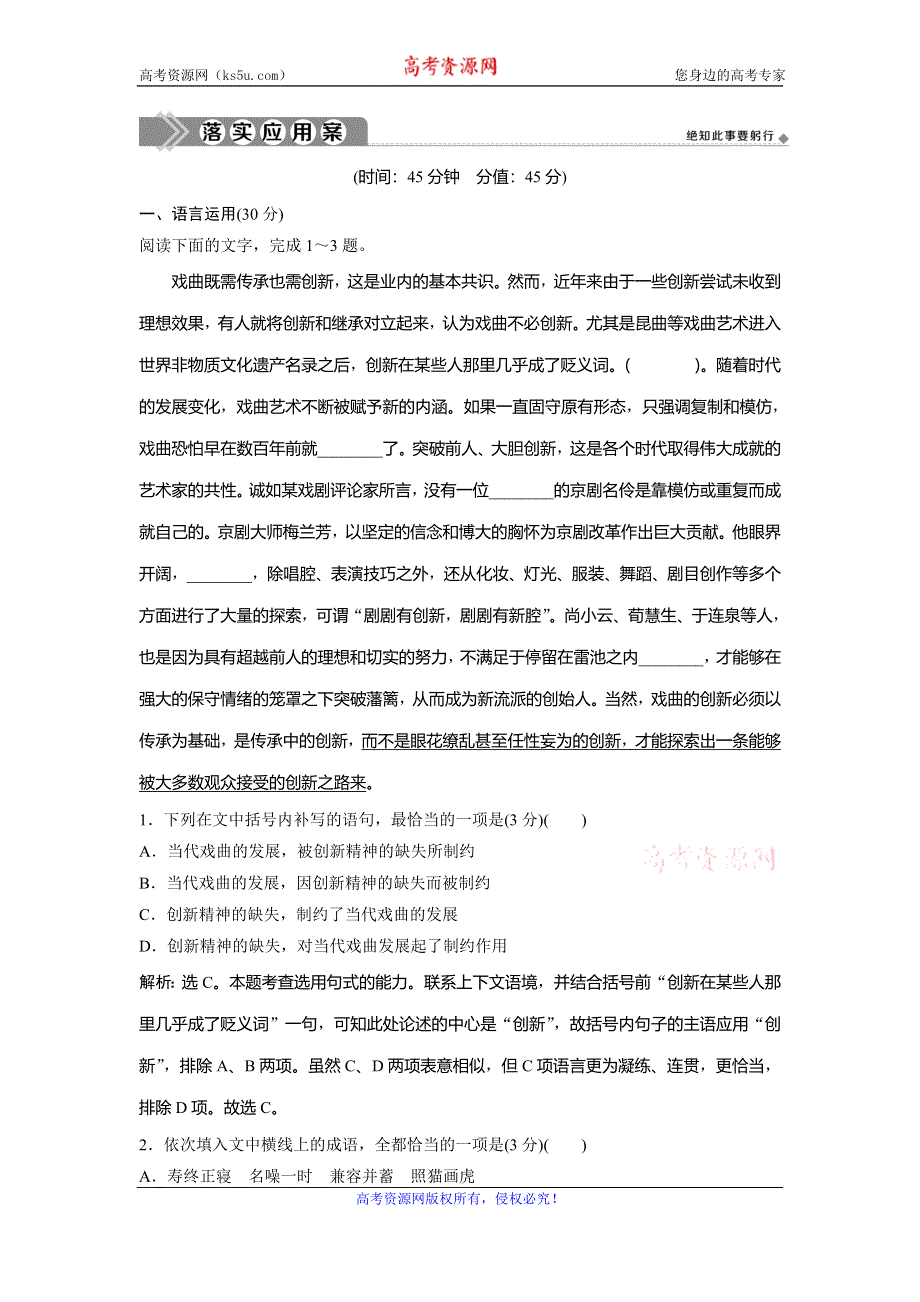 2019-2020学年人教版高中语文必修四同步练习：第一单元　1　窦 娥 冤　落实应用案 WORD版含解析.doc_第1页