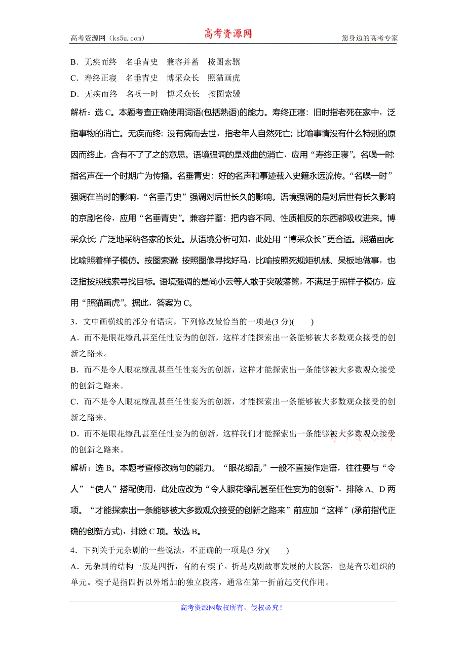 2019-2020学年人教版高中语文必修四同步练习：第一单元　1　窦 娥 冤　落实应用案 WORD版含解析.doc_第2页