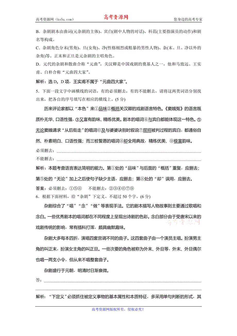 2019-2020学年人教版高中语文必修四同步练习：第一单元　1　窦 娥 冤　落实应用案 WORD版含解析.doc_第3页