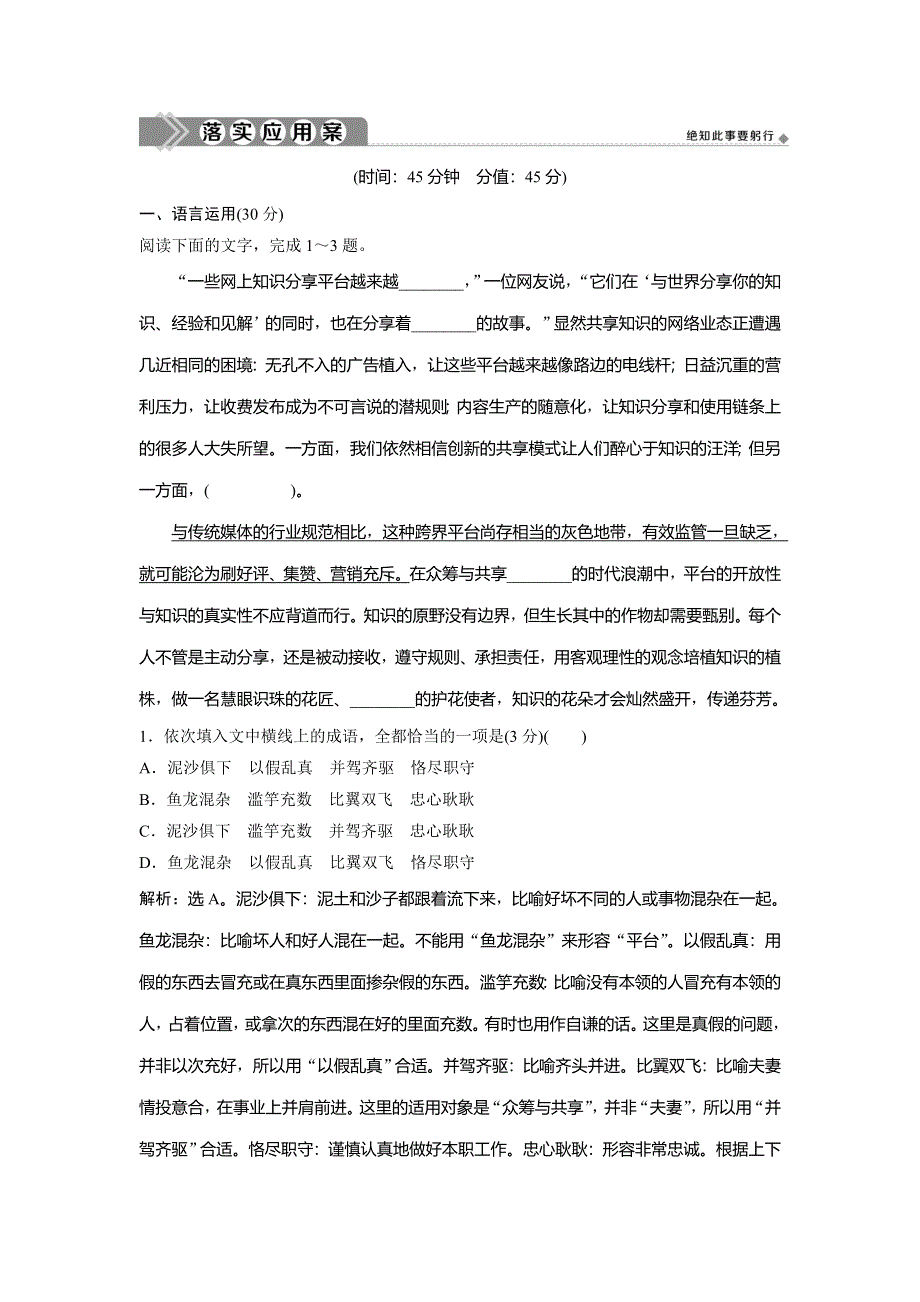 2019-2020学年人教版高中语文必修四同步练习：第三单元　8　拿来主义　落实应用案 WORD版含解析.doc_第1页