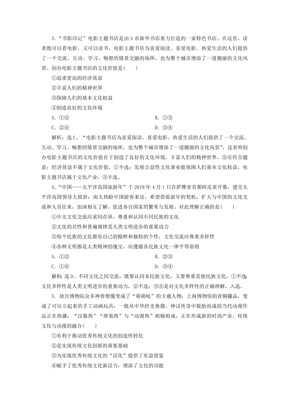 江苏省2020高考政治二轮复习 专题九 文化生活模块检测卷（含解析）.doc_第2页