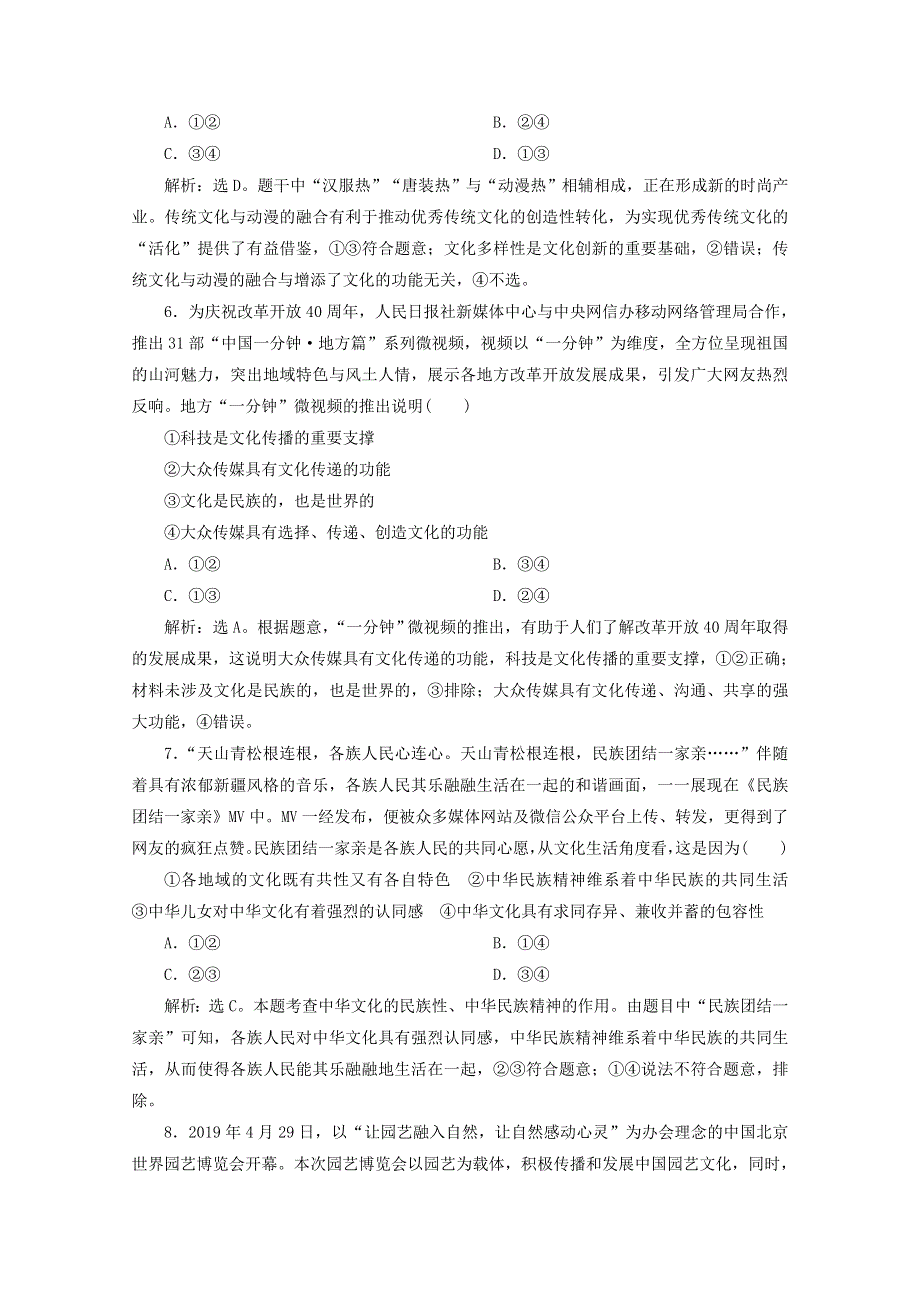 江苏省2020高考政治二轮复习 专题九 文化生活模块检测卷（含解析）.doc_第3页