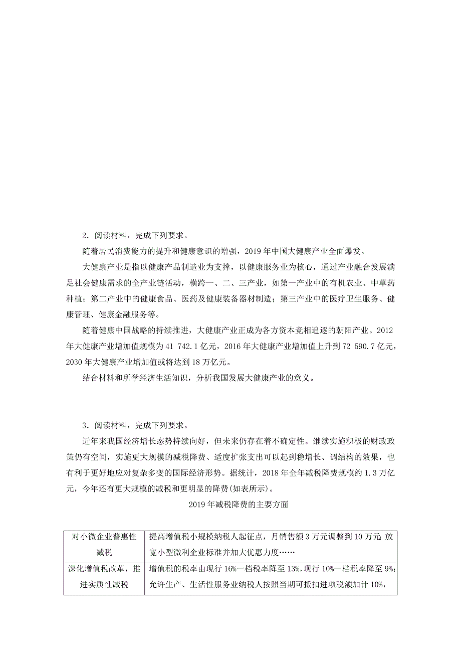 江苏省2020高考政治二轮复习 主观题专项训练（一）（含解析）.doc_第2页