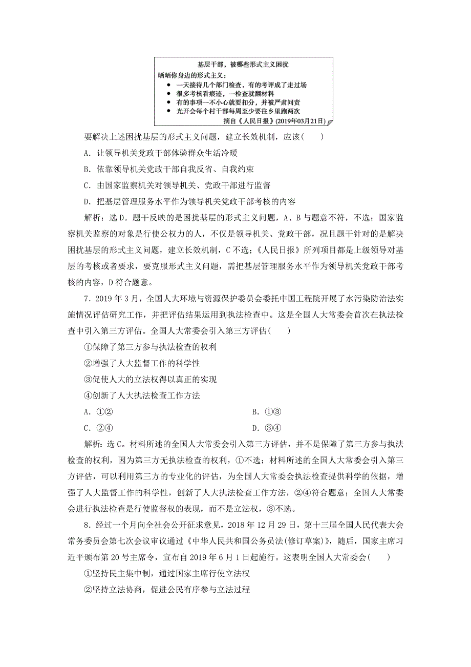 江苏省2020高考政治二轮复习 专题七 政治生活模块检测卷（含解析）.doc_第3页