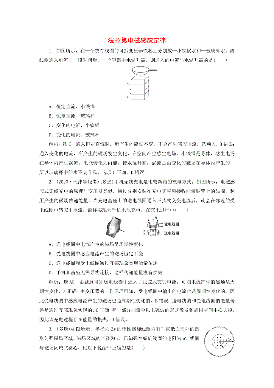 2022年高考物理一轮复习 课时检测（五十九）法拉第电磁感应定律（含解析）新人教版.doc_第1页