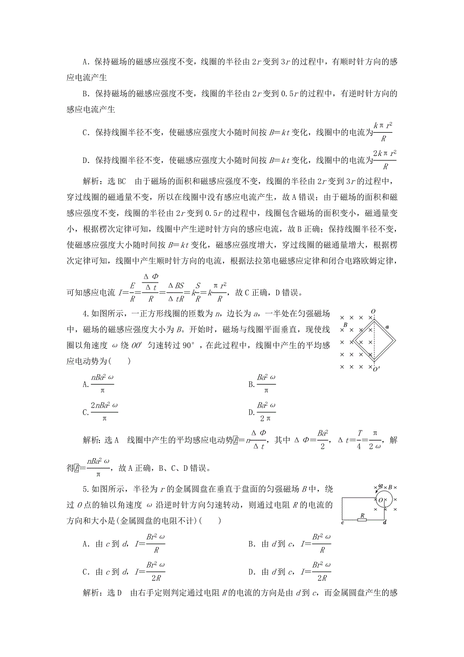 2022年高考物理一轮复习 课时检测（五十九）法拉第电磁感应定律（含解析）新人教版.doc_第2页