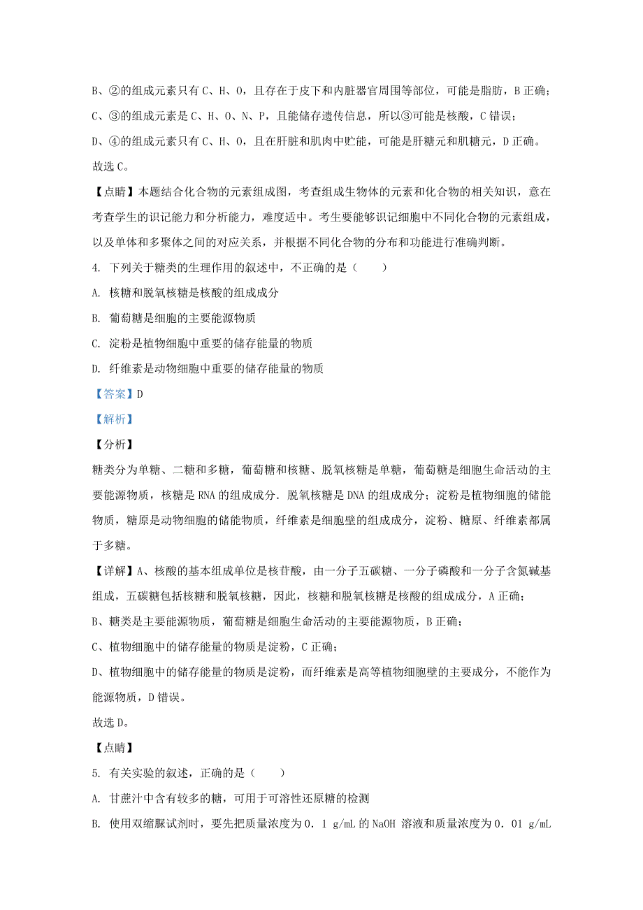 天津市二中2020-2021学年高一生物上学期期中联考试题（含解析）.doc_第3页