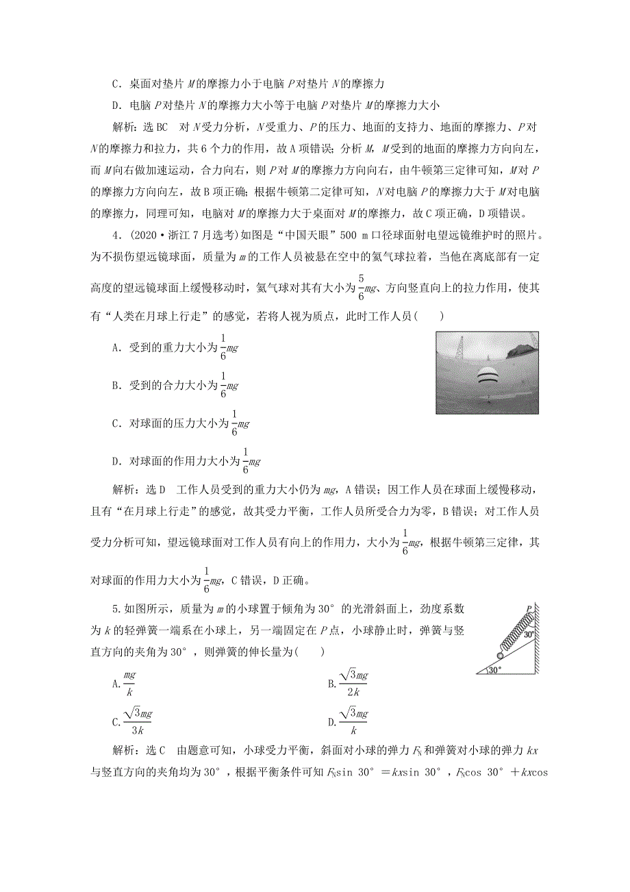 2022年高考物理一轮复习 课时检测（九）共点力的静态平衡（含解析）新人教版.doc_第2页