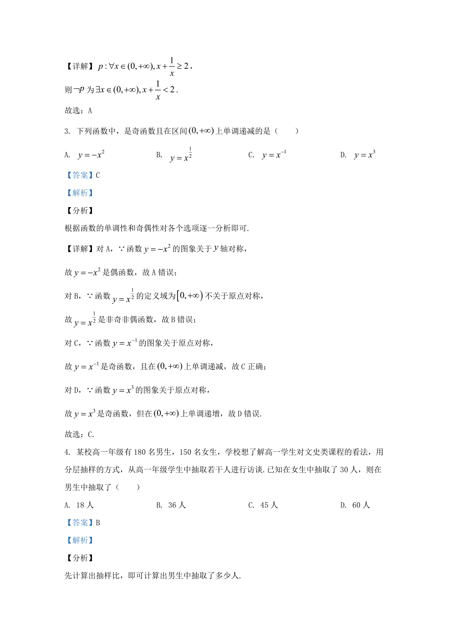 北京市海淀区2020-2021学年高一数学上学期期末考试练习试题（含解析）.doc_第2页