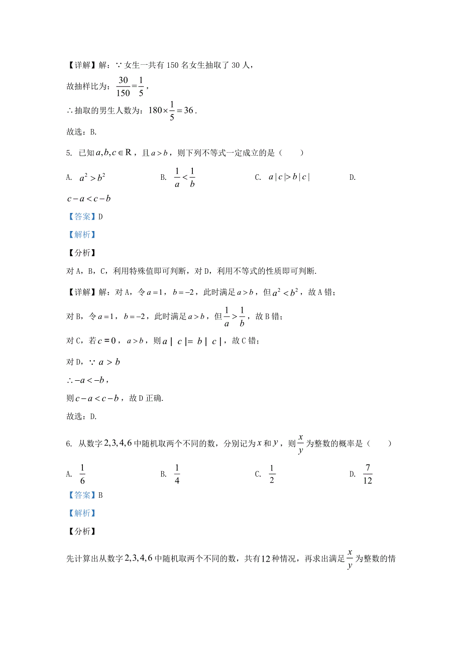 北京市海淀区2020-2021学年高一数学上学期期末考试练习试题（含解析）.doc_第3页